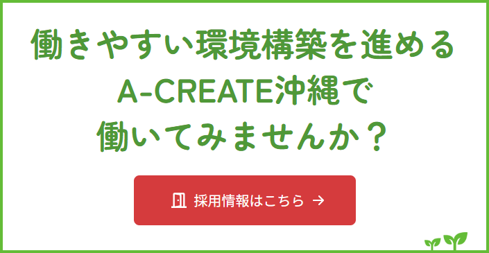 採用情報はこちら